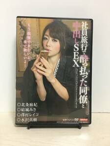 DVD/0073_社員旅行で酔っ払った同僚と中出しSEX 北条麻妃,結城みさ,澤村レイコ,水沢真樹 (溜池ゴロー)