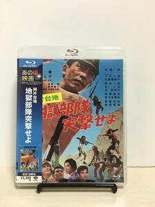 Blu-ray/0151 阿片台地 地獄部隊突撃せよ 安藤昇,加藤泰