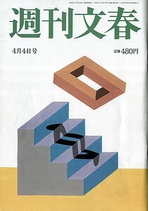 週刊文春 2024年4月4日号　今田美桜