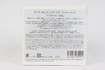 訳あり ローラ メルシエ シャワーバス アンバーバニラ 340g バブルバス LAURA MERCIER AMBRE VANILLE Honey Bath 並行輸入品 R2404-083_画像6