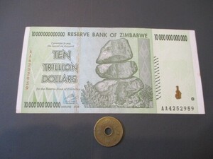 準未使用　ジンバブエ　超インフレ高額　10兆ドル