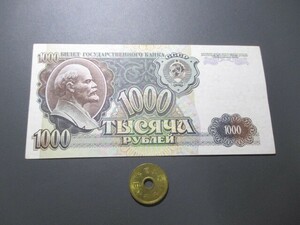 準未使用+　ソ連　1992年　最後のレーニン最高額　1000ルーブル