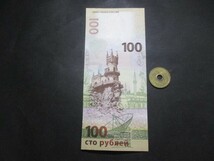 未使用　ロシア　2015年　クリミア併合記念　100ルーブル_画像2