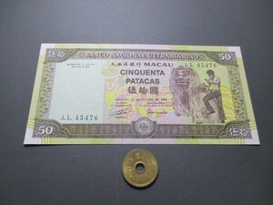 未使用　ポルトガル領マカオ　大西洋銀行　1992年　高額　50パタカ