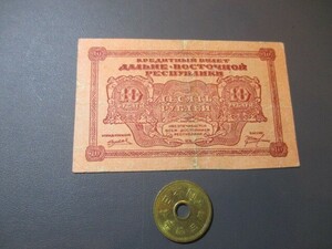 極美品　ロシア内戦・極東共和国(ソ連傀儡政権)　1920年　10ルーブル　P-S1204