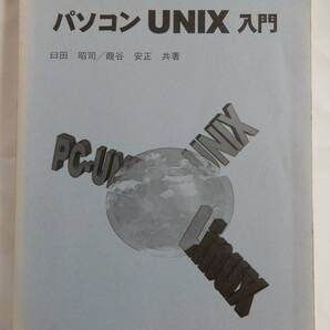 Red Hat Linux による パソコン UNIX 入門 森北出版株式会社