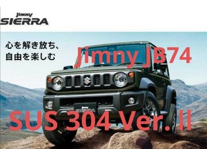 ジムニーシエラ　JB74　SUS304　ステンレス　アクセルペダルスペーサー　t6.0mm　アクセルスペーサー　アクセルペダルの高さ調整に　