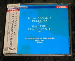 CD/クセナキス/プレイヤード/石井眞木/コンチェルタンテ 作品79/ストラスブール・パーカッション/安倍圭子/CO-3678/Xenakis Maki ishii