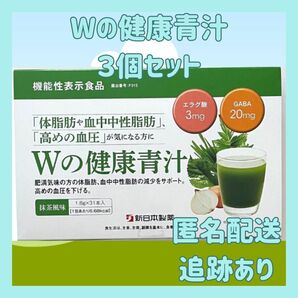 新日本製薬 Wの健康青汁 31本入×3箱　賞味期限:25年7月以降