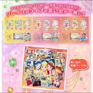 アイカツ　アイカツスターズ　アイカツフレンズ　アイカツオンパレード　アイカツプラネット　ソレイユ　プレミアムレアドレス