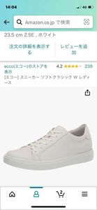 エコーecco 白スニーカー　ソフトクラシック21,000円　美品　23.5 37