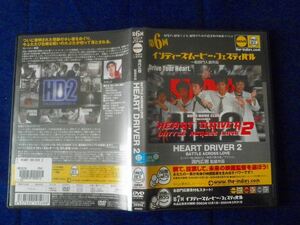 80_104 第6回 インディーズムービー・フェスティバル 一般部門入選作品 HEART DRIVER 2 BATTLE ACROSS LOVE 洞内広樹