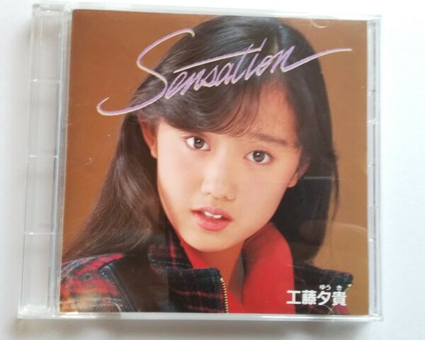 工藤夕貴 CD Sensation 帯付
