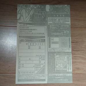 週刊少年 ジャンプ ジャンプビクトリーカーニバル2024 応募用紙 1枚 送料63円 の画像1