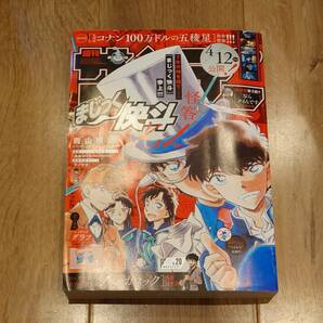 週刊少年 サンデー ２０２４年 ２０号の画像1
