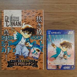 名探偵コナン TCG コナンカード 江戸川コナン 新選組衣装 週刊少年サンデー No.22・23 合併号付録 非売品の画像1