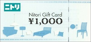 ニトリ ギフト券 (ギフトカード） 10,000円分 1万円分 送料無料