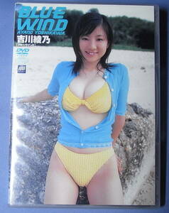 即決●吉川綾乃「Splash　Girls　BLUE　WIND　ブルーウインド」DVD　