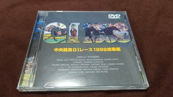 中央競馬GIレース1998総集編 DVD 