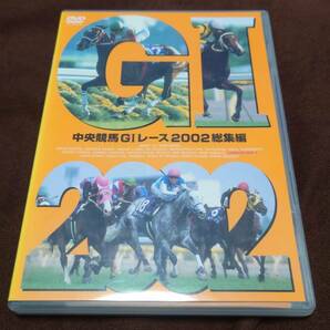 中央競馬GIレース2002総集編 DVD 