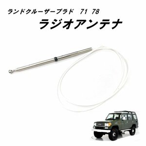 ラジオアンテナ マスト トヨタ ランドクルーザー プラド 71 78 1998年 ー 2007年 車の交換電源 AM FM アンテナ レクサス LX470 送l料込