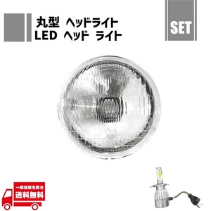 汎用 丸型 丸灯 5.75 インチ 日本光軸仕様 バイク クリア フロント ヘッドライト + H4 12V 36W 6000K LED バルブ 1個 セット