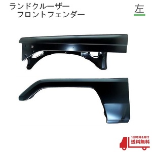  Toyota Land Cruiser left side front fender top and bottom 53802-90K04 HZJ70V HZJ70 HZJ71V HZJ71 HZJ73HV HZJ73V Land Cruiser including carriage 