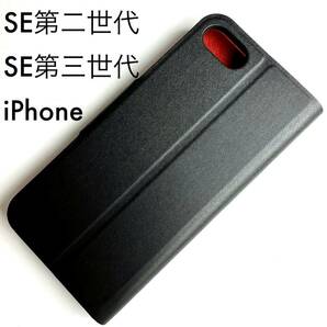 iPhone SE3/SE2/8/7用スリムレザーケース/サイドマグネット付スタンド機能付カード入付ELECOMブラックの画像1