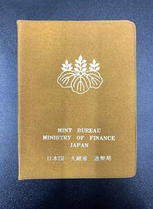 #10833 【コレクター必見♪♪】☆★1981年 昭和56年 通常 ミントセット 貨幣セット 額面166円 記念硬貨 記念貨幣 造幣局 コイン★☆