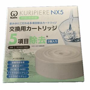 クリピーレ NX5 交換用カートリッジ REN52C-3065 （2個入）管理番号AP