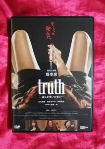 DVD『truth～姦しき弔いの果て～』堤幸彦監督作品