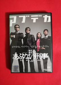 【ＤＶＤ】まだまだあぶない刑事　舘ひろし 柴田恭平 浅野温子 仲村トオル