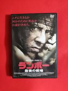 DVD『ランボー　最後の戦場』シルヴェスター・スタローン