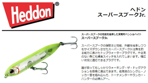 ヘドン　スーパースプークJr.　23 Chartreuse Silvrer Insertk　　X9236