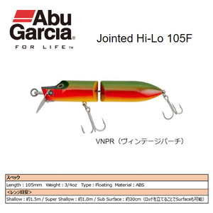 アブガルシア　ジョイントハイロー105F　ヴィンテージパーチ