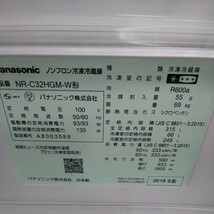 Panasonic パナソニック ノンフロン 冷凍冷蔵庫 NR-C32HGM 3ドア 自動製氷 2018年製 中古現状品_画像10