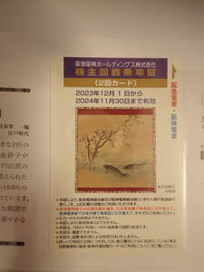 即決★阪急阪神 株主優待乗車券2回分 1枚　2024/11/30迄★ミニレター送料無料