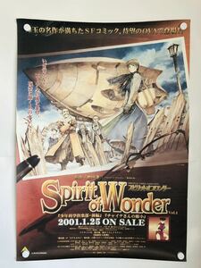 スピリット・オブ・ワンダー Spirit of Wonder : 2001年OVA B2サイズ ポスター／ 当時もの・オリジナル品