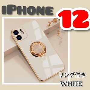 【リング付き iPhone ケース 】iPhone12　ホワイト　高級感　スマホ　カバー