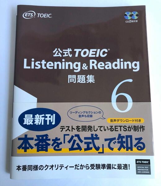 公式TOEIC Listening Reading問題集6 TOEIC 公式