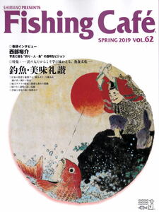 シマノ　Fishing　Cafe　2019春　Vol.62 新品