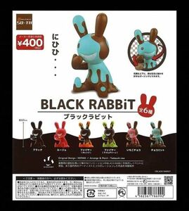 【新品未開封】BLACK RABBIT ブラックラビット 第1弾 全6種セット