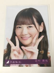 ★即決★ 乃木坂46 4th アルバム ★今が思い出になるまで★ ☆初回生産限定盤☆ 封入特典 生写真 ★田村真佑★ ☆ヨリ☆