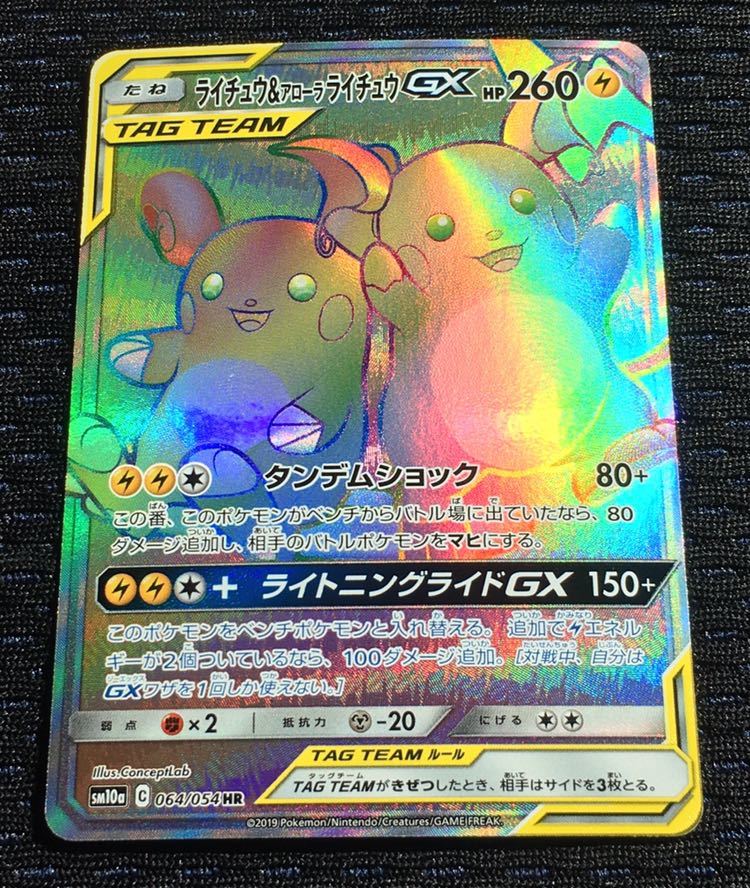 人気の贈り物が大集合 ライチュウgx 079 072 ひかる伝説 Sm3 ポケカ ポケモンカードゲーム ハイパーレア Hr その他 Labelians Fr
