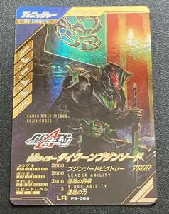 * prompt decision * gun barejenz* carry to extremes for set premium Bandai limitation *LR* Kamen Rider Thai Kuhn b Gin so-do*PB-002* Legend rare 