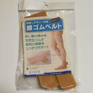  knees rubber belt knee. pain. mitigation .!! natural raw rubber * unused goods price decline exhibition period middle!!