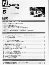 ★日本放送出版協会 エレクトロニクスライフ 1990年5月号 特集:ミドルのためのパソコン学_画像2