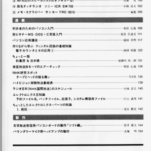★日本放送出版協会 エレクトロニクスライフ 1990年4月号 特集:電子工作の手ほどきの画像3