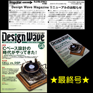 ★[最終号'09]CQ出版社 Design Wave Magazine No.136 2009年3・4月合併号 特集:Cベース設計の時代がやってきた!