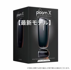 【最新モデル】 Ploom X 【ADVANCED】 プルームエックス アドバンスド スターターキット ＜ブラック＞